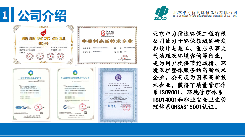 中力信达小型锅炉尾部环保改造