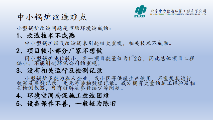 中力信达小型锅炉尾部环保改造