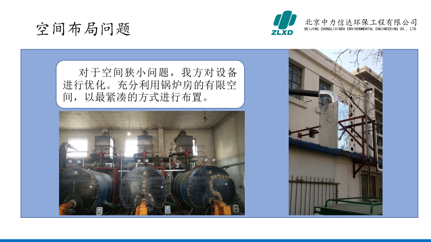 中力信达小型锅炉尾部环保改造